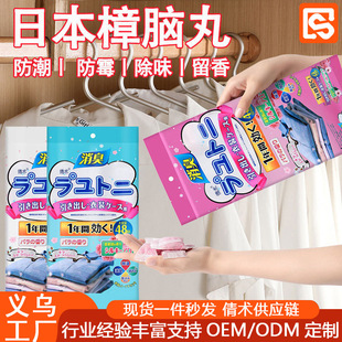 Japanese Camphor Balls for Wardrobes, Mold-Proof, Insect-Proof, Moisture-Proof, Moth-Proof, Mite-Proof, Natural Aromatic Clothing Deodorizer