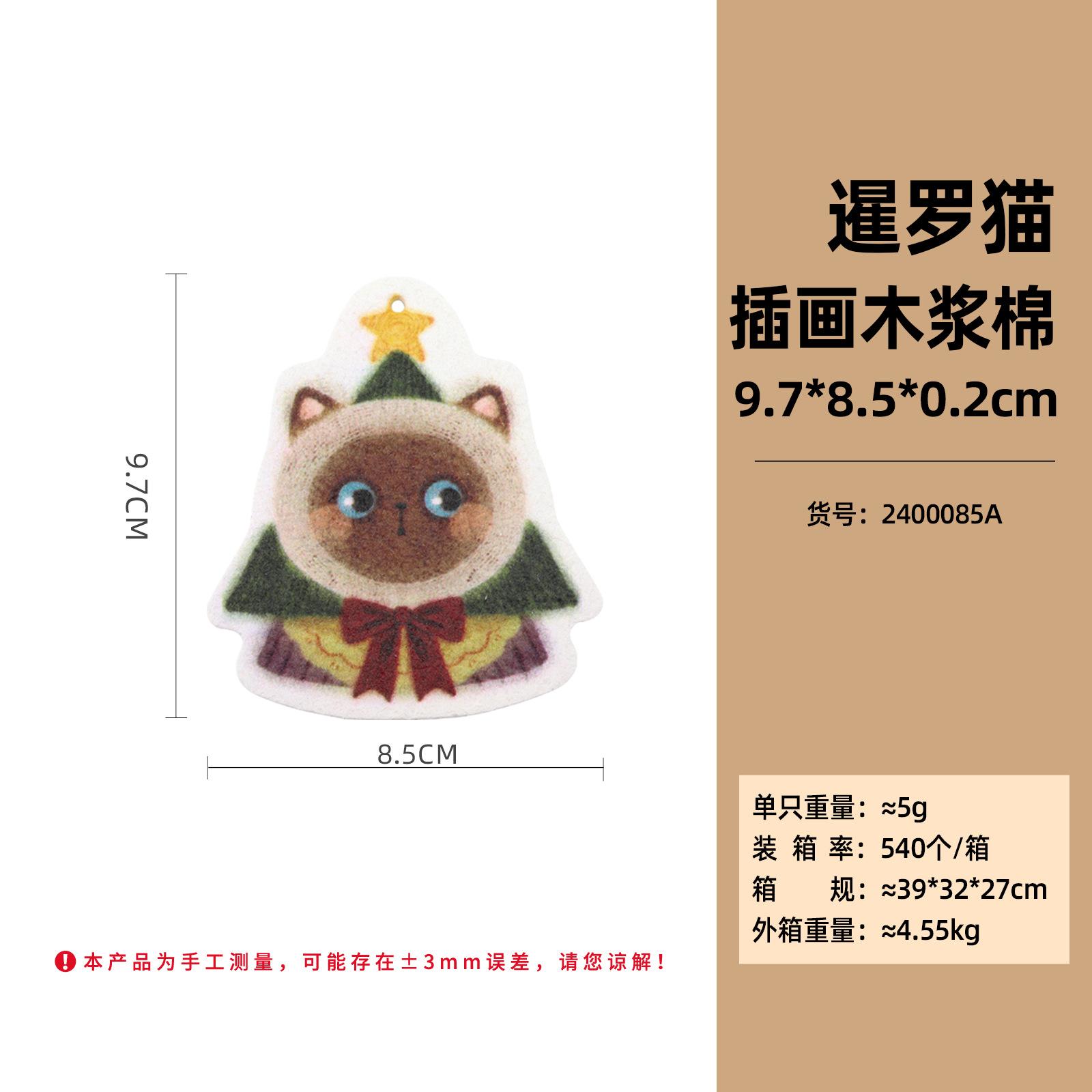 일러스트 고양이 목재 펄프 코튼-샴 고양이 [오리지널]