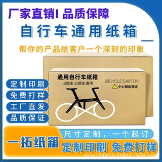 自行车包装纸箱定制山地自行车纸箱公路车纸箱快递纸箱防摔抗压