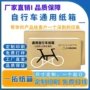 防摔抗压山地定制纸箱