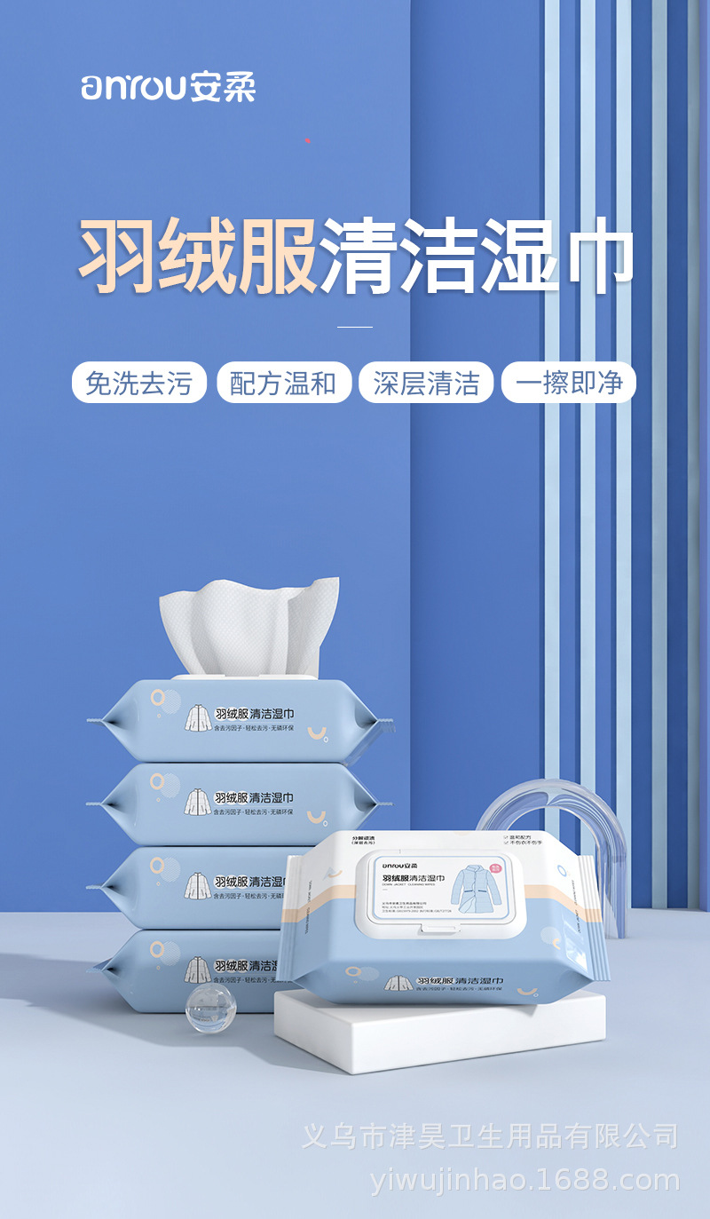 羽绒服清洁湿巾--详情页_01.jpg