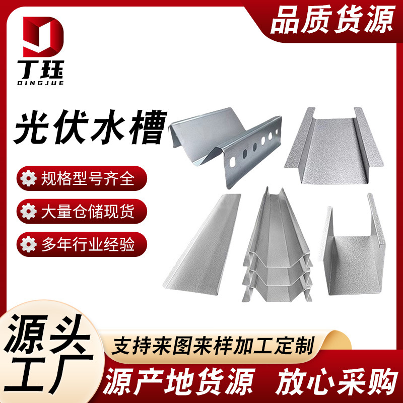 太阳能板光伏水槽支架横向纵向屋脊锌铝镁打孔双侧导通用型
