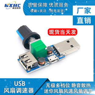 USB Fan Governor Wind Speed Air Volume Regulator Heat Dissipation Mute Multi-position Office Dormitory Bedside Mini