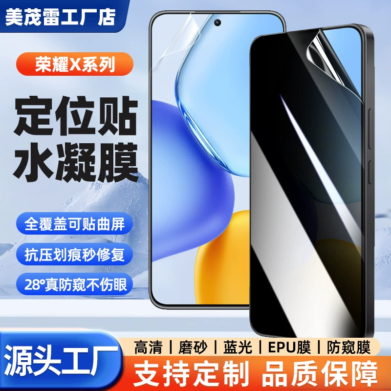 Подходит для Honor X90/X60GT, защитная позиционирующая наклейка, HD гидрогелевая пленка X8C EPU, пленка для ремонта царапин, матовая пленка конфиденциальности