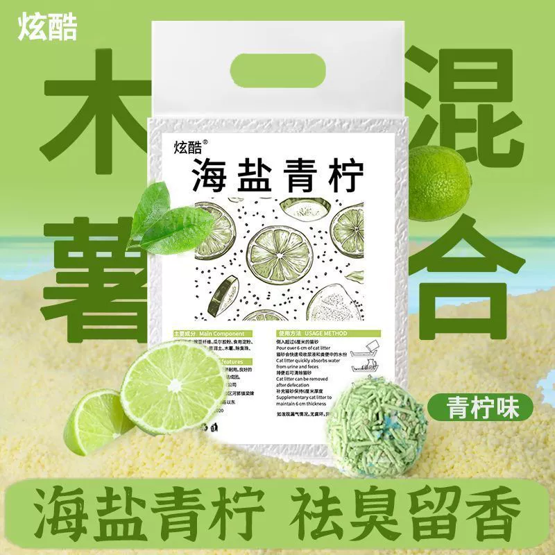Новый смешанный кошачий наполнитель из морской соли, лайма, маниоки и тофу, свежий, антибактериальный, дезодорирующий, комкующийся, без пыли, с антипригарным дном, можно смывать в туалет.