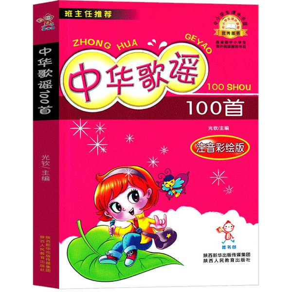 100 Chinese ballads