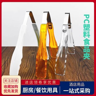 Thickened PC Food Clip Plastic Baking Bread Cake Clip Transparent White Buffet Fruit Salad Selection Clip