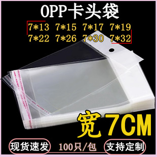 OPP���^��״�7*18CM�������b��С���ͨ�����ϴ���ճ��