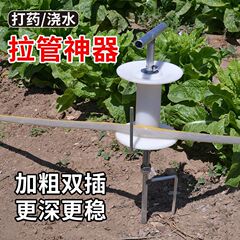 噴霧器、チューブ牽引ツール、農業用ターナー、チューブ牽引、曲げ、地面挿入ブラケット、チューブ牽引、チューブ灌漑アクセサリー