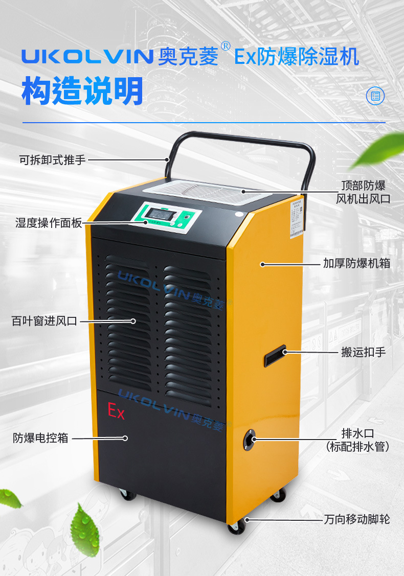 奥克菱EX防爆除湿机详情4