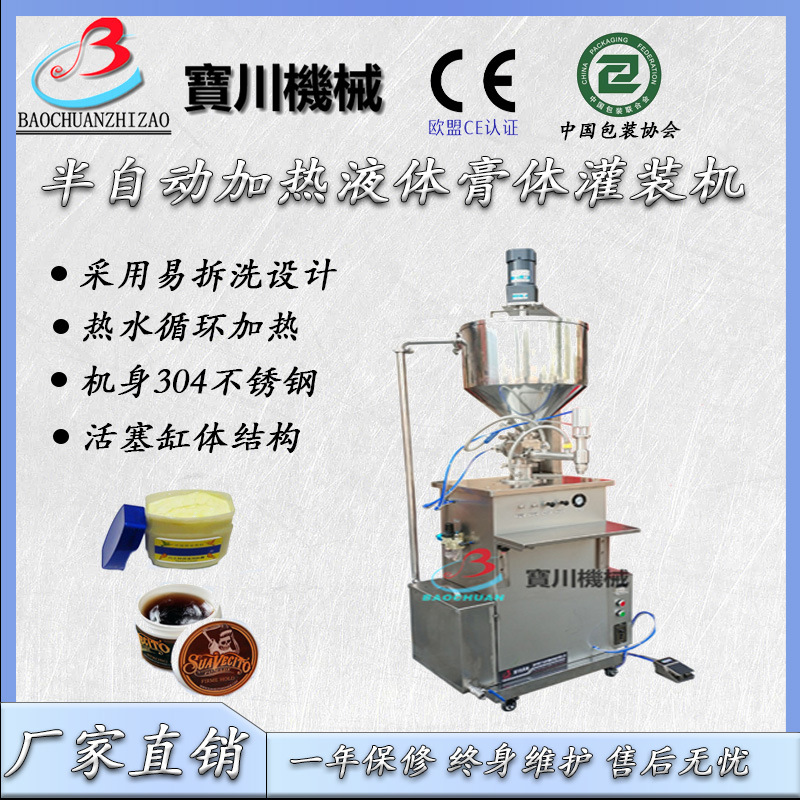 加热带搅拌灌装机.非标型灌装机.药品,食品.化工.日化灌装机厂家