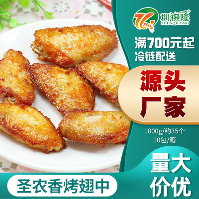 Sunner Grilled wings Orleans Grilled chicken wings 1000g/ fresh Freezing Pickled Roast Chicken Wings 35 individual