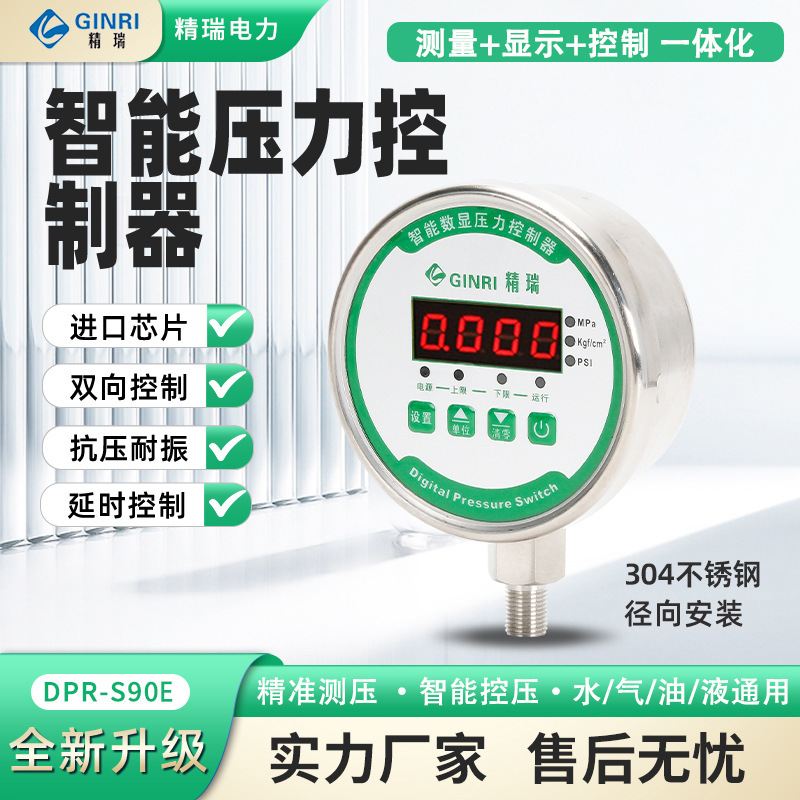 Jingrui DPR-S90E digital display pressure switch controller digital pressure switch intelligent electric contact pressure gauge Jingrui DPR-S90E digital display pressure switch controller digital pressure switch intelligent electric contact pressure gauge