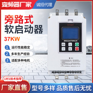 Tai Fenda 37Kw Bypasser Online Fully Intelligent Soft Starter Water Pump Motor Step-Down Soft Starting Cabinet