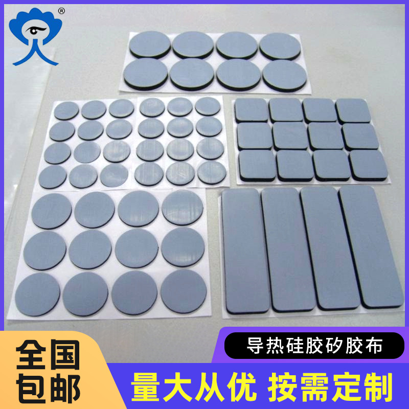 廠家制作led導熱 cpu導熱片散熱強耐高低溫超薄導熱矽膠墊片