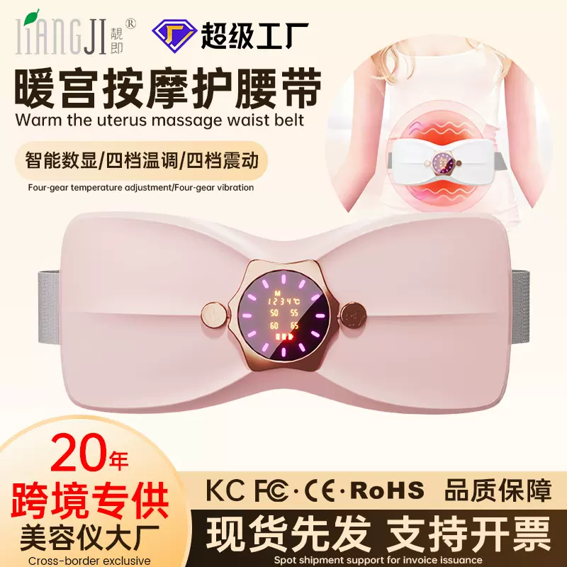 新款暖宫腰带肚子疼大姨妈神器热敷护腰宝震动按摩带女用暖宫宝