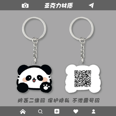 Control Nfc Protection Access Control, Electric vehicle key cover shell - acrylic-keychain-anti-lost-qr-code-panda
