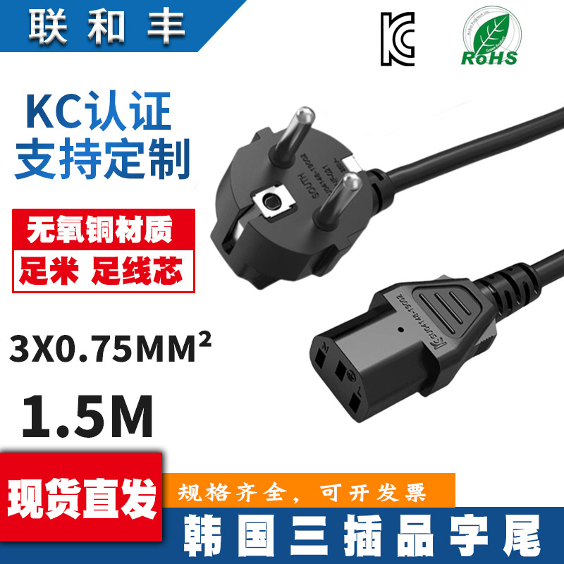 厂家直供韩规连接线三插品字尾AC线韩国KC认证三芯电源线1.5米