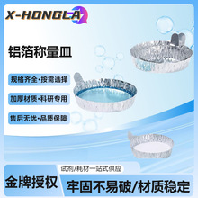 比克曼生物铝箔称量皿带手柄铝制秤量船粉末液体称量舟耗材