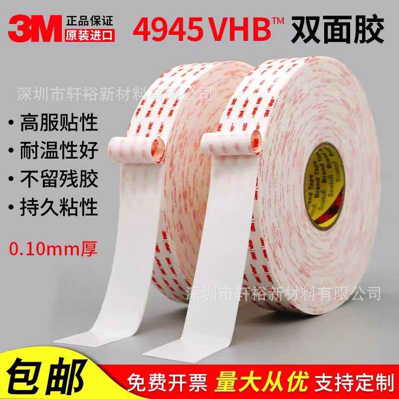 3M4945VHB乳白色强力双面胶带代替焊锡粘金属塑料白色双面胶1mm厚