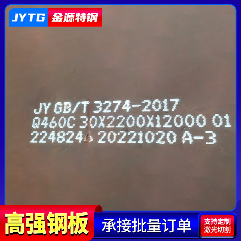 In-Stock Q460C High-Strength Steel Plate, Q690D Medium-Thickness Steel Plate for Automotive Use, Plain Medium-Thickness Plate, Cut-To-Length and Flat-Cutting Services In-Stock Q460C High-Strength Steel Plate, Q690D Medium-Thickness Steel Plate for Automotive Use, Plain Medium-Thickness Plate, Cut-To-Length and Flat-Cutting Services