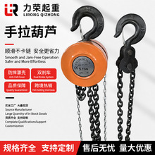 手拉葫芦1t3t5t锰钢材质工业起重倒链升降机链条HSZ圆形手动葫芦