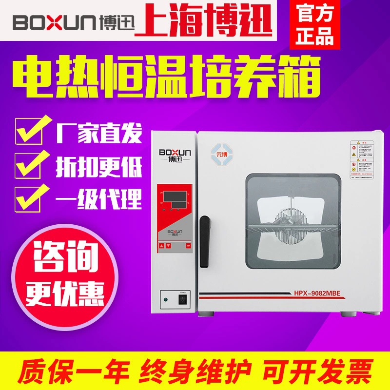 Инкубатор с электроподогревом и термостатом HPX-9082/9162MBE/BPX-52/82, лабораторная коробка для проращивания