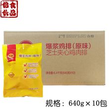 正大爆浆鸡排640g*10包整箱芝士鸡排夹心芝士拉丝油炸半成品商用