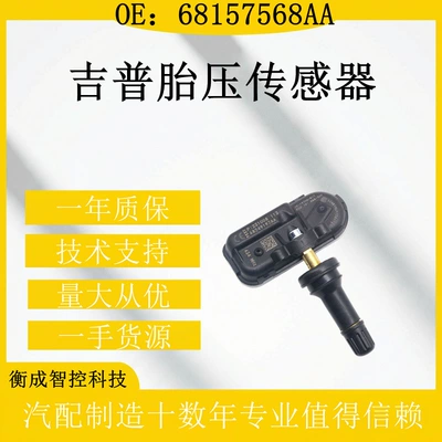 Car Tire Pressure Monitor 68157568Aa Is Suitable for Chrysler Tire Pressure Sensor (Tire pressure monitoring system)