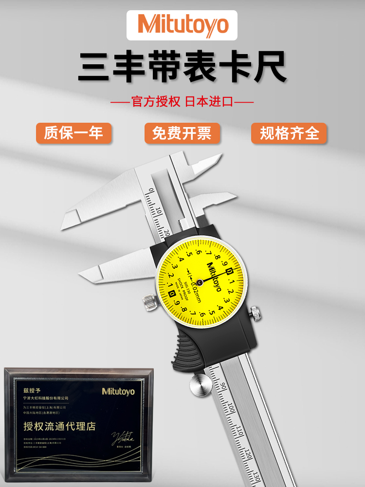 进口日本三丰带表卡尺0-150-200mm高精度代表游标卡尺505-732/733