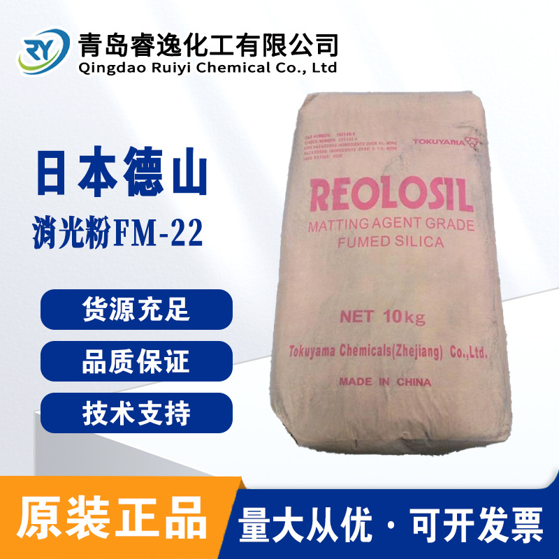 日本德山消光粉FM-22  消光粉 哑粉FM-22地板革及墙壁纸 皮革