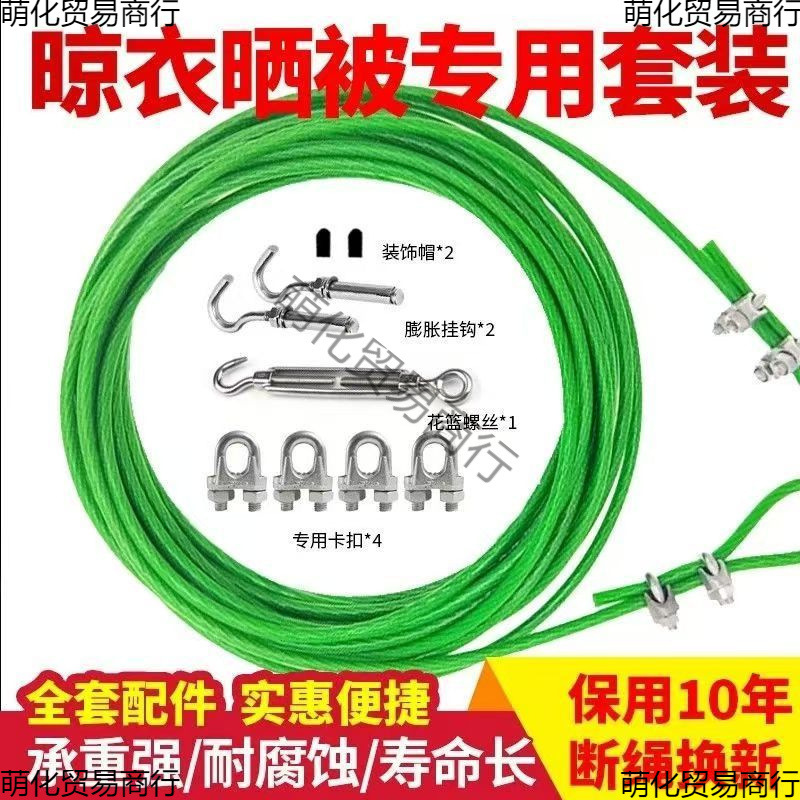 Clothesline with Soft Leather Tape, Thickened Outdoor Steel Wire Rope, Steel Wire Rope, Complete Clothes Drying Rack Accessories