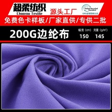 现货 200g全涤边纶布 箱包鞋材魔术布复合里布单面绒拉毛针织面料