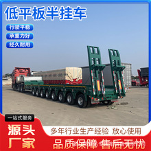 源头厂家生产制造低平板半挂车超大型工程机械设备专用运输车拖车