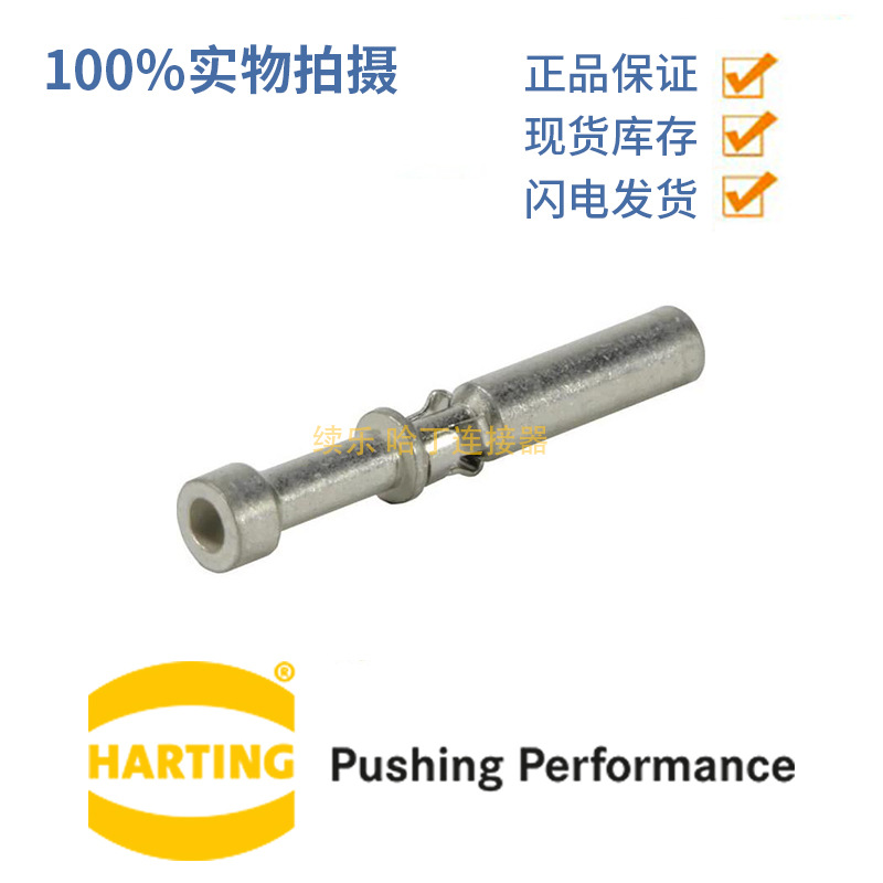 HARTING 浩亭 09465000406 PushPull 2.5mm 母冷压接针