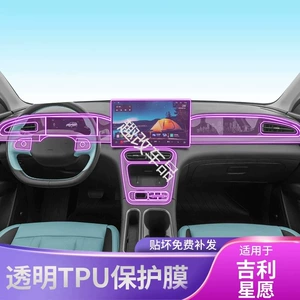 25 Geely Star Wish naviqasiya mərkəzi konsol ekranı üçün TPU qoruyucu film