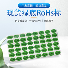 现货印刷厂ROHS艾利铜版纸不干胶绿色椭圆rohs标签粘性强RoHS贴纸