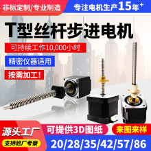 丝杆步进电机T型螺杆直线电机3D打印机微型交流马达阶梯丝杆电机