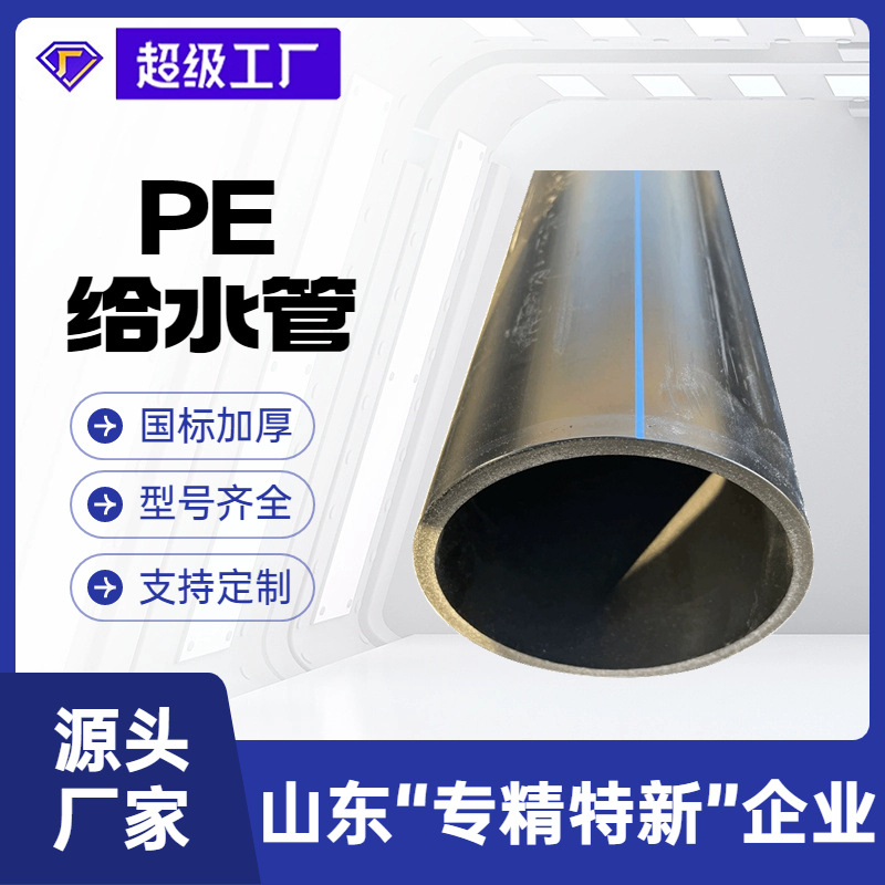 瑞德厂家定制生产全新料hdpe管饮用水塑料管水管pe管 pe给水管