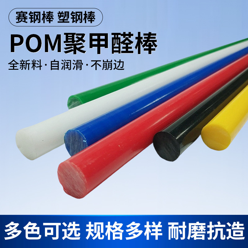 Brand New Material: Black and White Pom Rods, Polyformaldehyde Delrin Rods, 30mm, 35mm, 40mm, 45mm
