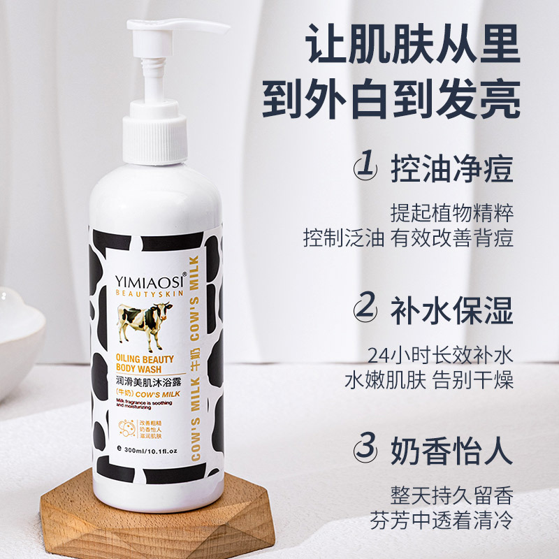 YIMIAOSI潤滑美肌入浴剤300ml持続的に香りを残す牛乳入浴剤香水型持続的に代行する|undefined