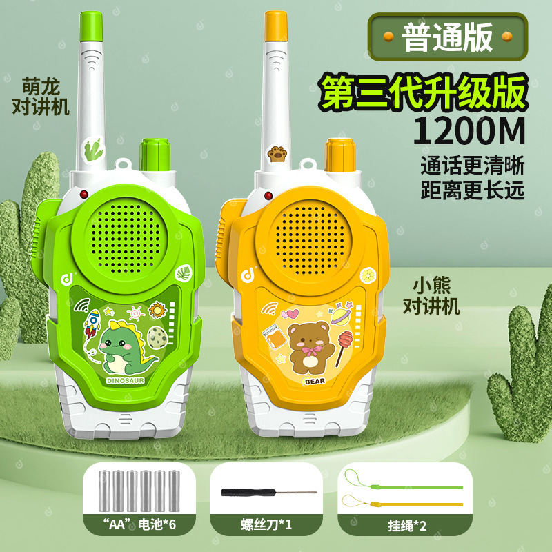 儿童对讲机玩具亲子无线传呼机宝宝户外玩具对话机亲子互动游戏|undefined