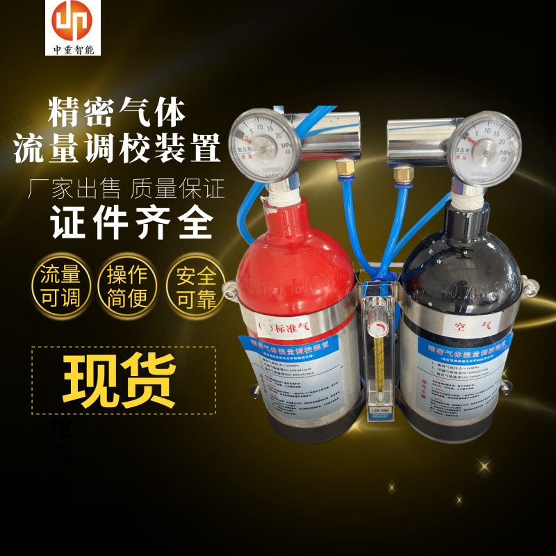 精密气体流量调校装置 使用方便BAX-1C型精密气体流量调校装置