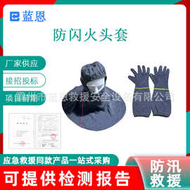 火场抢险阻燃防火面罩应急救援聚酰亚胺防护头罩便携式防闪火头套