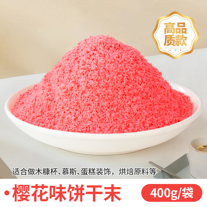 사쿠라맛 쿠키가루 400g [고품질]