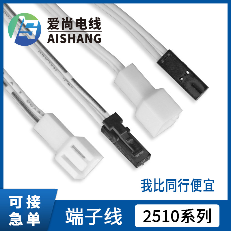 加工2.54间距公母对接端子线 喇叭电池连接线 风扇散热2510端子线