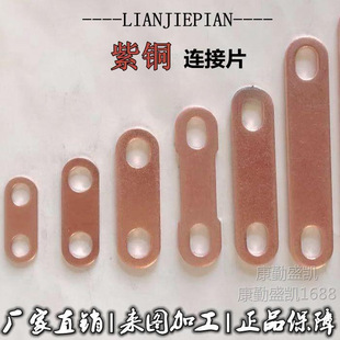 Copper connection piece lithium battery motor connection piece electric heating tube connection piece jumper piece hole 6mm