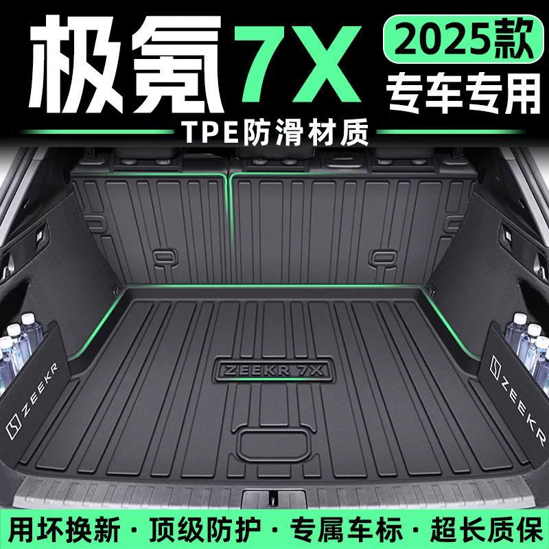 Подходит для Zeekr 7X коврик в багажник TPE нижний слой сегментированный специальный универсальный коврик в багажник 25 водонепроницаемых автомобильных принадлежностей