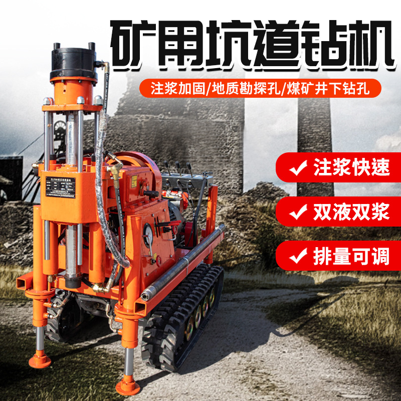 ZLJ矿用坑道钻机360°打孔电动液压注浆加固钻机地质勘探钻机
