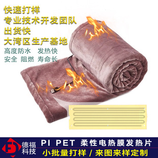 Electric Blanket, Electric Heating Film, Constant Temperature Adjustable Calorie, Uniform Heating Eye Mask, Flame Retardant, Waterproof Heating Tray, Made According to Drawings